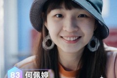 《全民造星IV》83號參賽者何佩婷